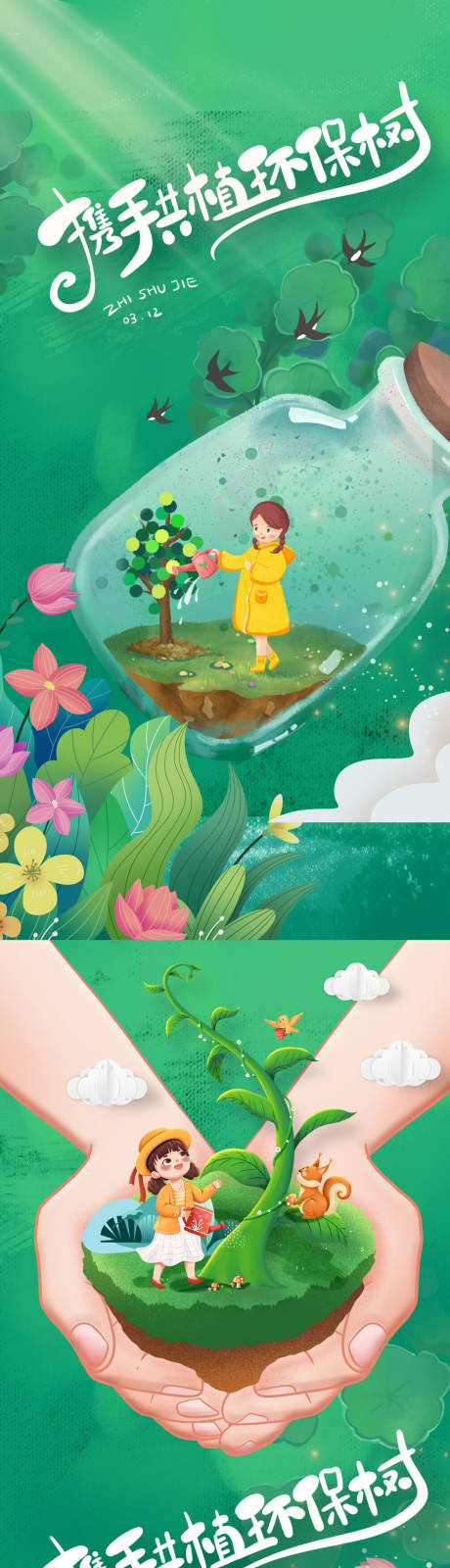 源文件下载【植树节插画系列】编号：70210015285432794