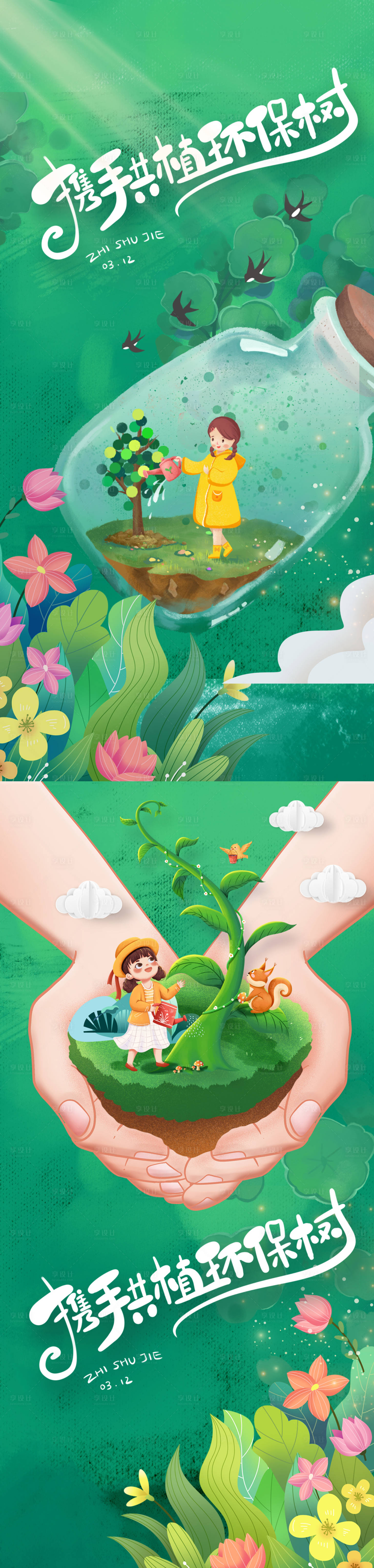 源文件下載【享設(shè)計(jì)】搜索編號(hào)：70210015285432794【植樹節(jié)插畫系列】