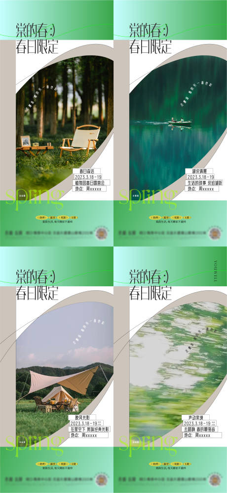源文件下载【地产景观露营清新价值点系列海报】编号：28900015418819247