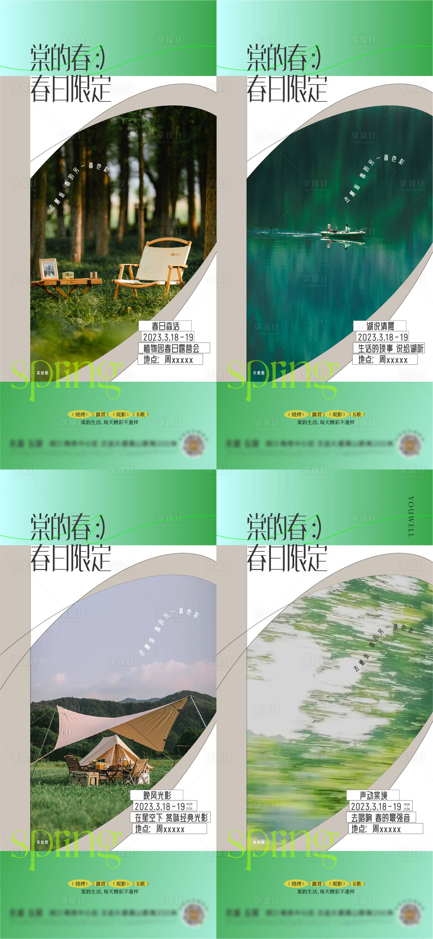 源文件下载【享设计】搜索编号：28900015418819247【地产景观露营清新价值点系列海报】
