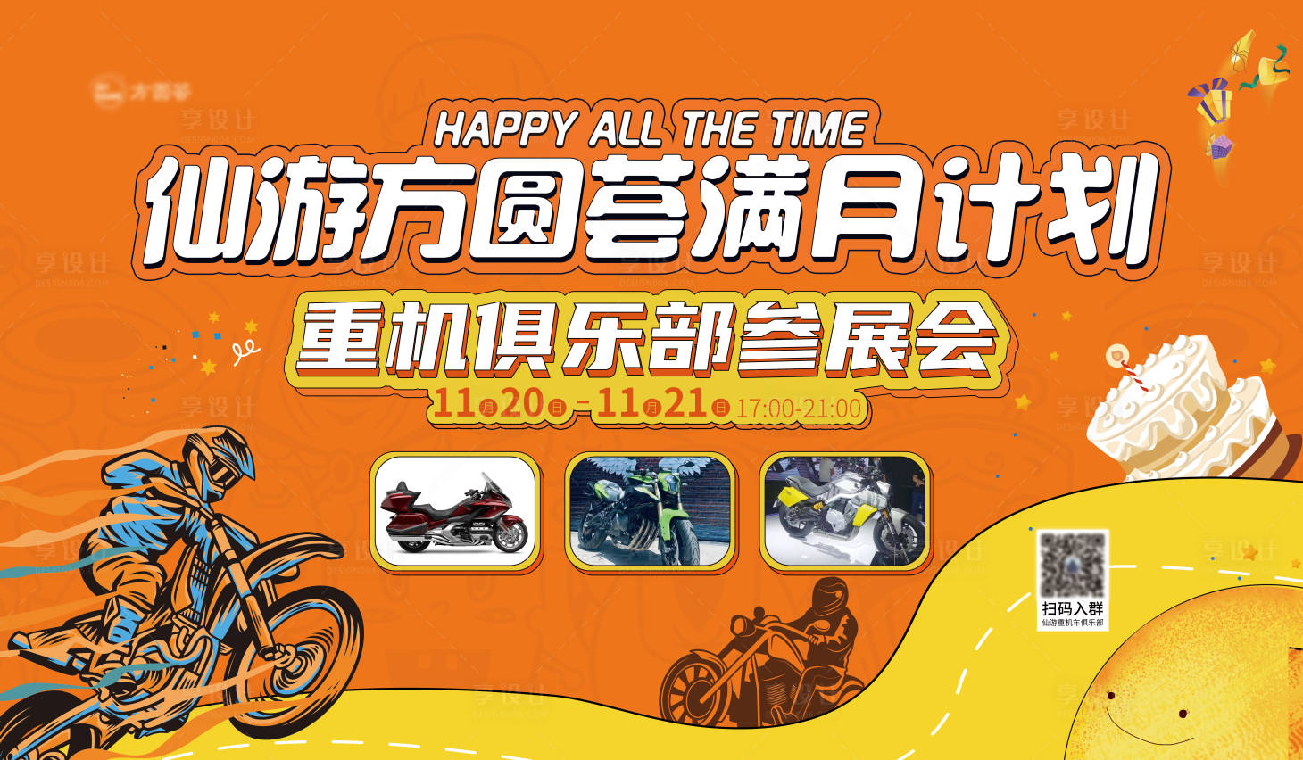 源文件下載【享設計】搜索編號：97600015710869411【機車展 】