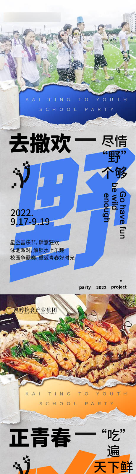 源文件下载【致青春旅游系列海报】编号：48090015503158504