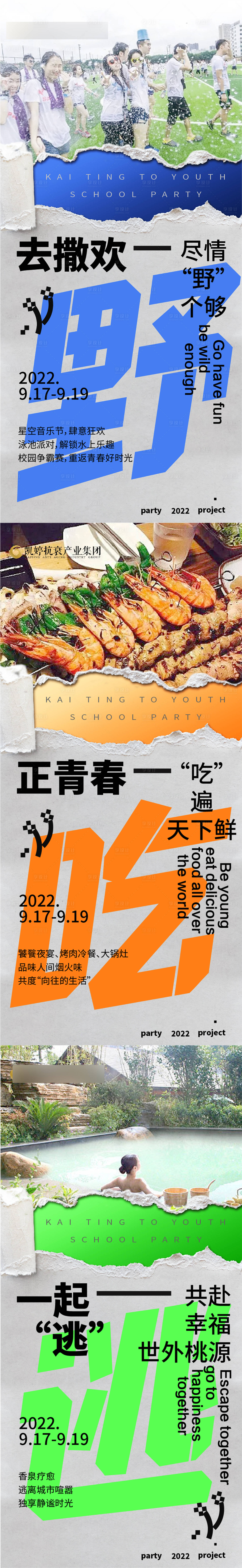 源文件下载【致青春旅游系列海报】编号：48090015503158504