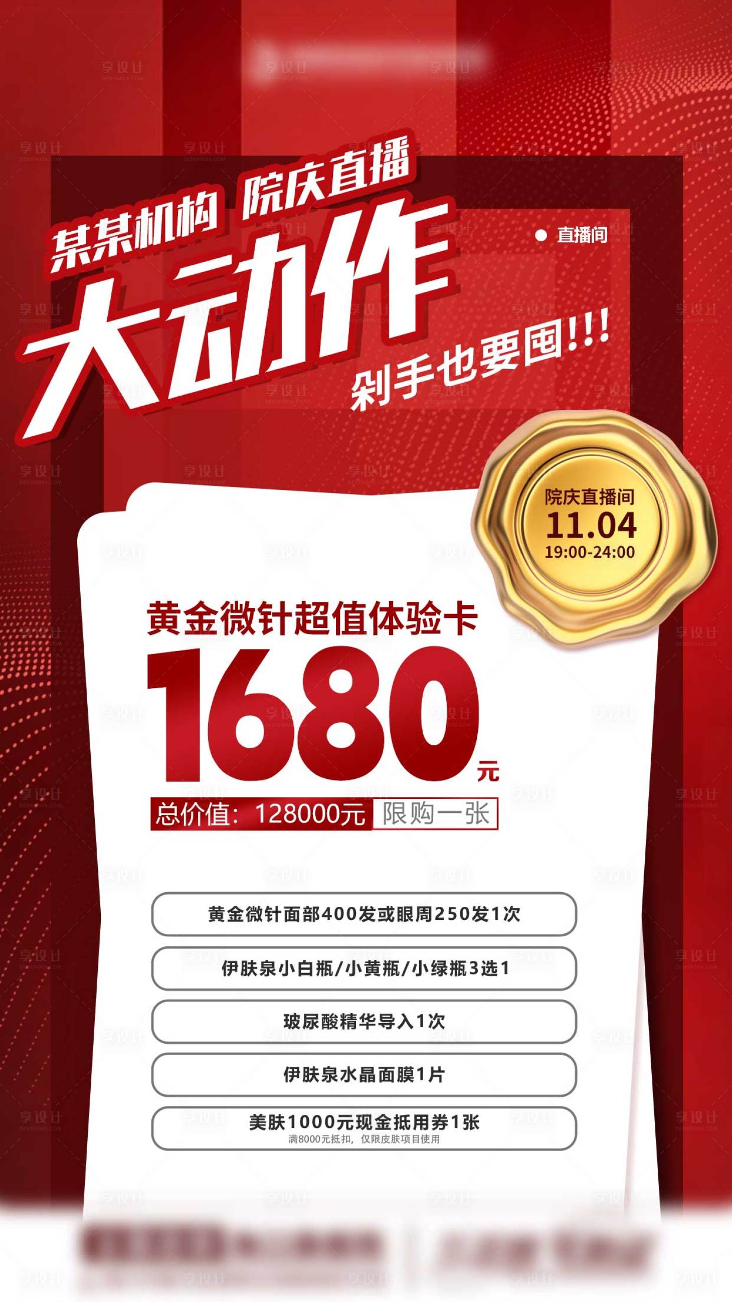源文件下载【享设计】搜索编号：85870015628116644【周年活动】