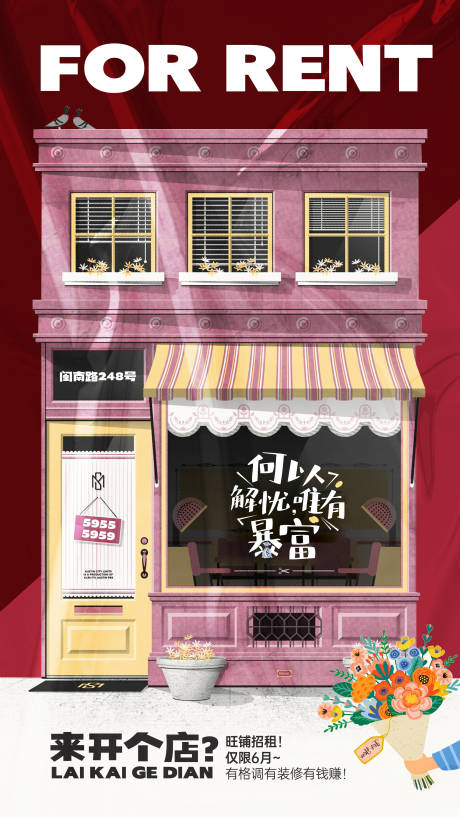 源文件下载【路边店招商插画海报】编号：94990015491718336