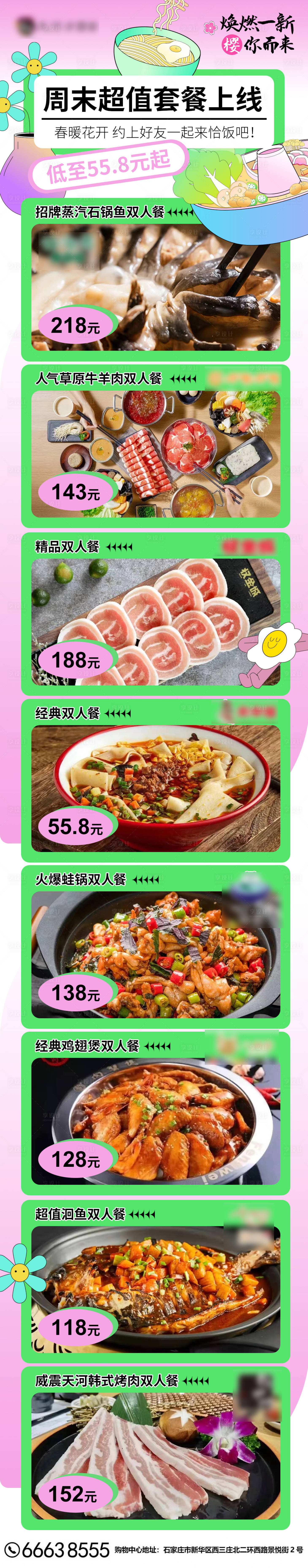 源文件下載【購物中心商業(yè)餐飲美食長圖】編號：82640015632023982