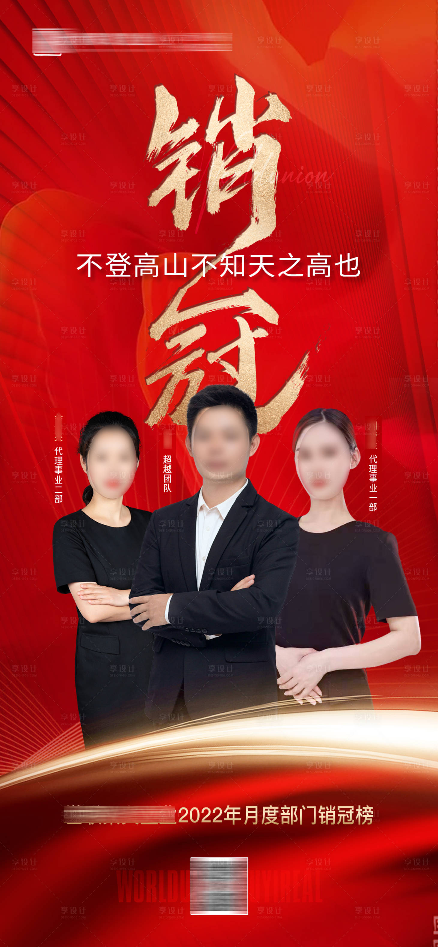 源文件下載【享設計】搜索編號：65720015081103142【地產月度銷冠】