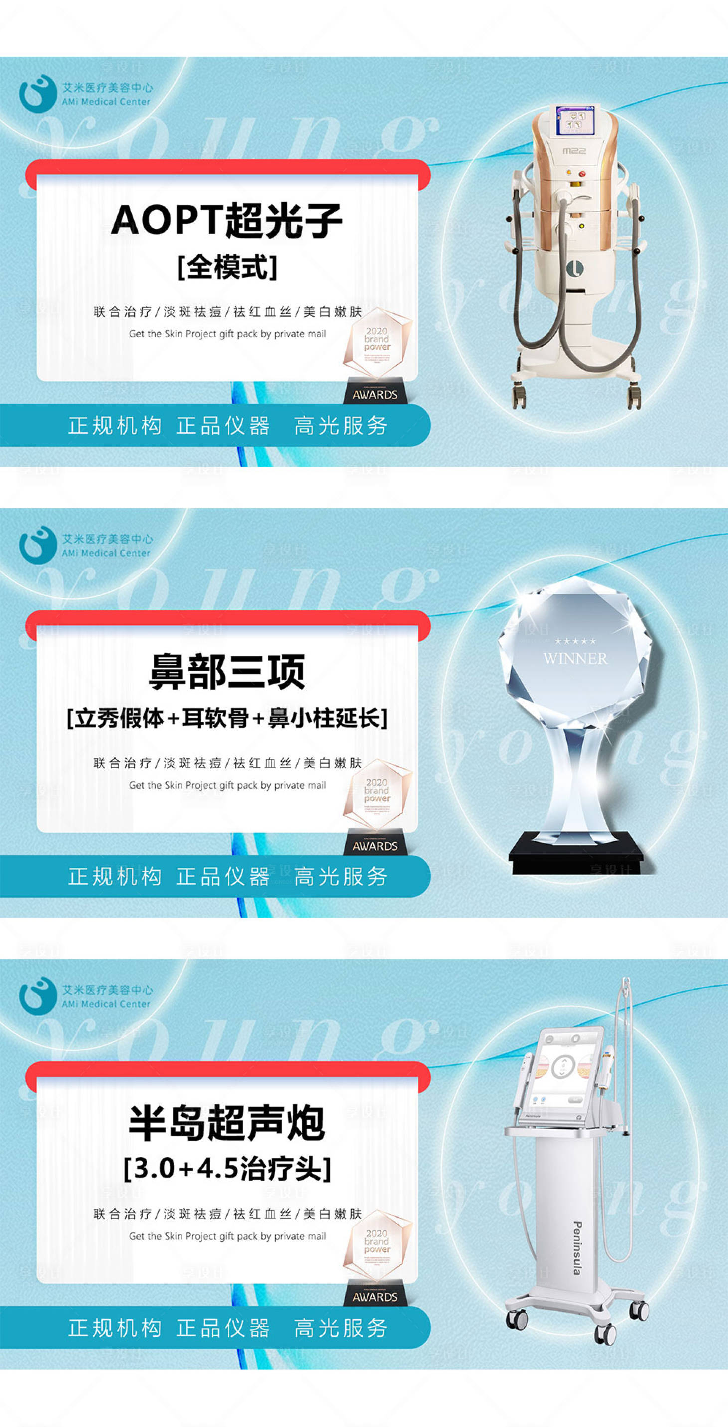源文件下载【享设计】搜索编号：90680015355788395【医美电商主图banner轮播图品项】