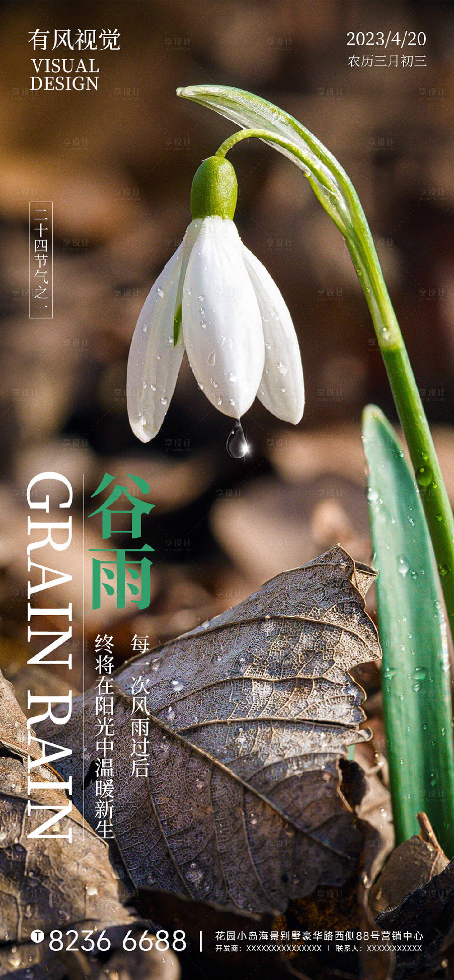 源文件下载【二十四节气谷雨海报】编号：51580015552486428