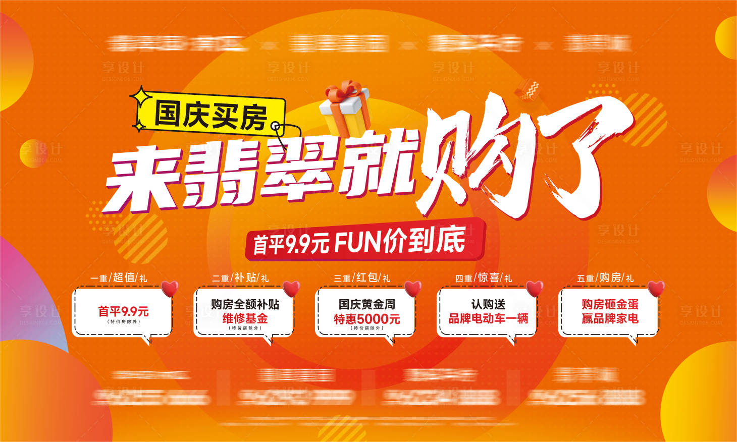 源文件下载【享设计】搜索编号：73950015646405789【五重礼主画面 】