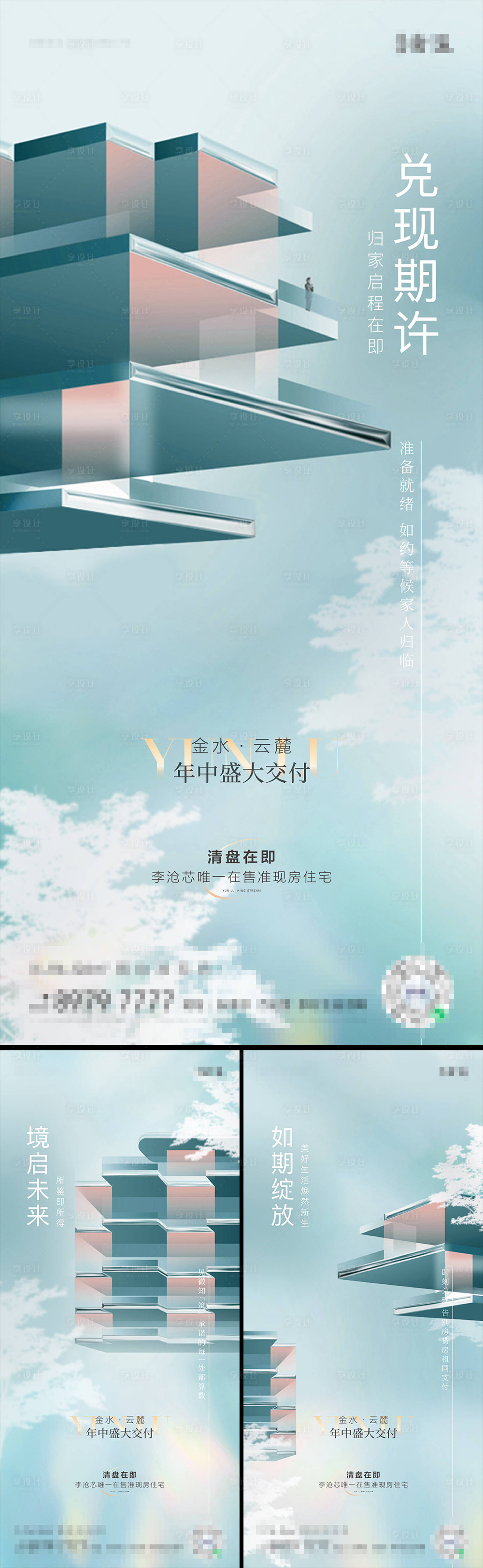 源文件下载【享设计】搜索编号：26060015380122011【地产洋房价值点刷屏海报】