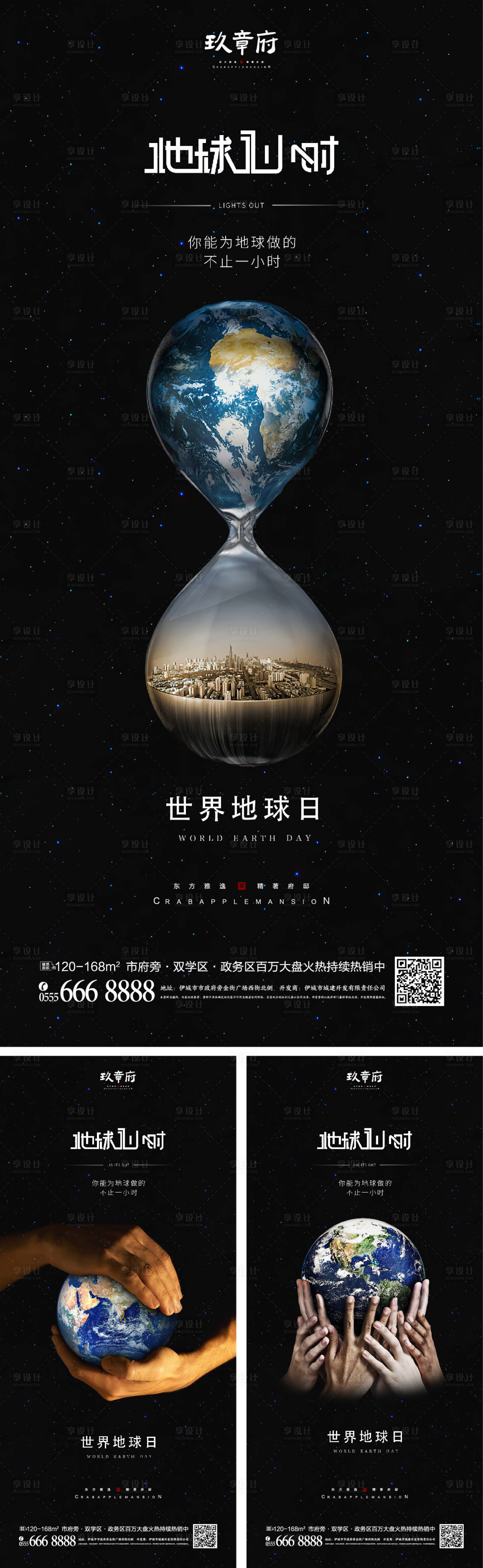 源文件下載【地球一小時世界地球日海報】編號：29500015390077411