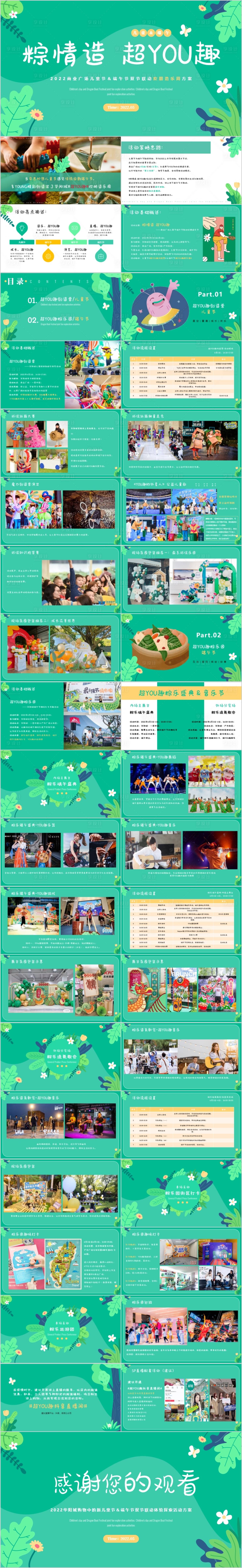 源文件下載【享設(shè)計(jì)】搜索編號：31230015481783239【商業(yè)廣場兒童節(jié)端午節(jié)主題活動方案】