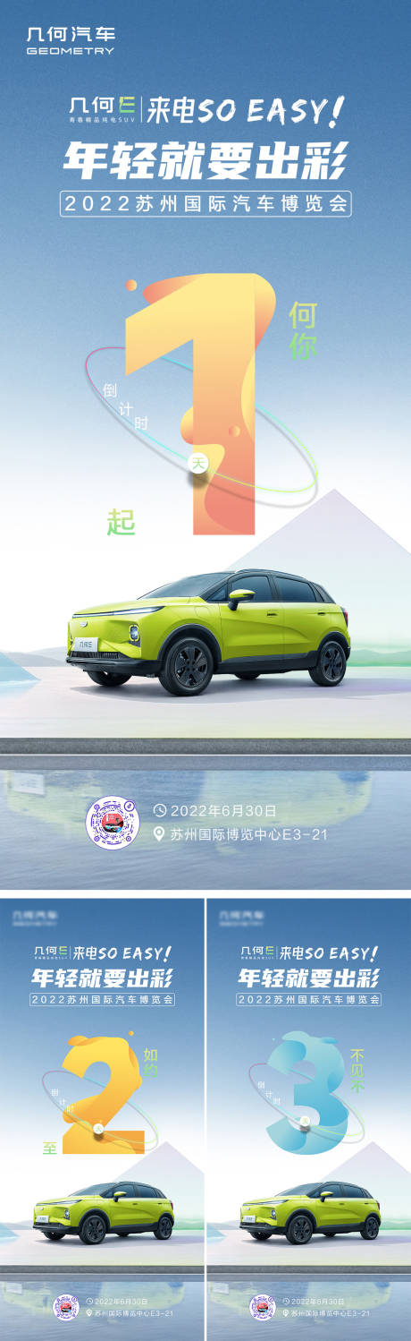 源文件下载【苏州汽车车展倒计时海报】编号：10100015760204565