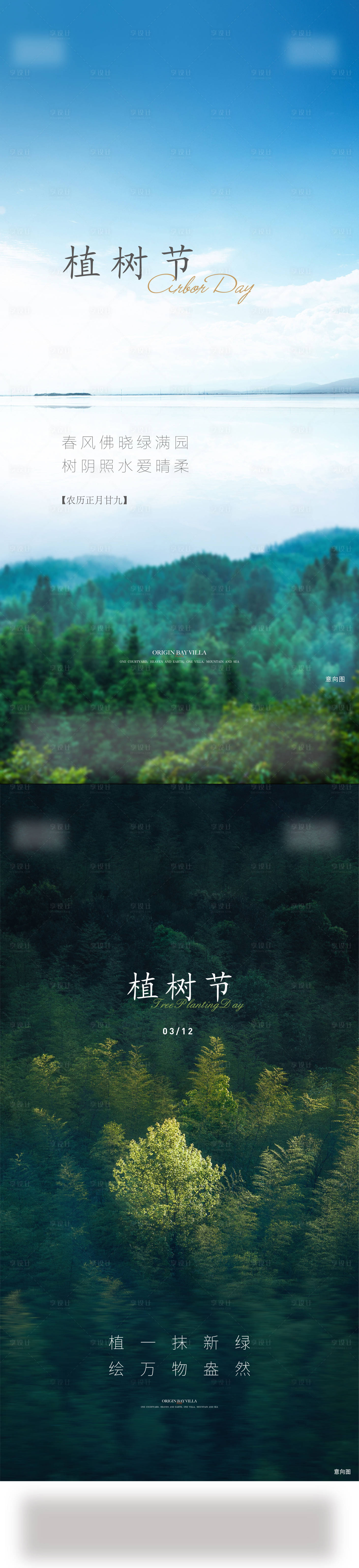 源文件下載【享設(shè)計】搜索編號：22750015117544410【植樹節(jié)系列海報】