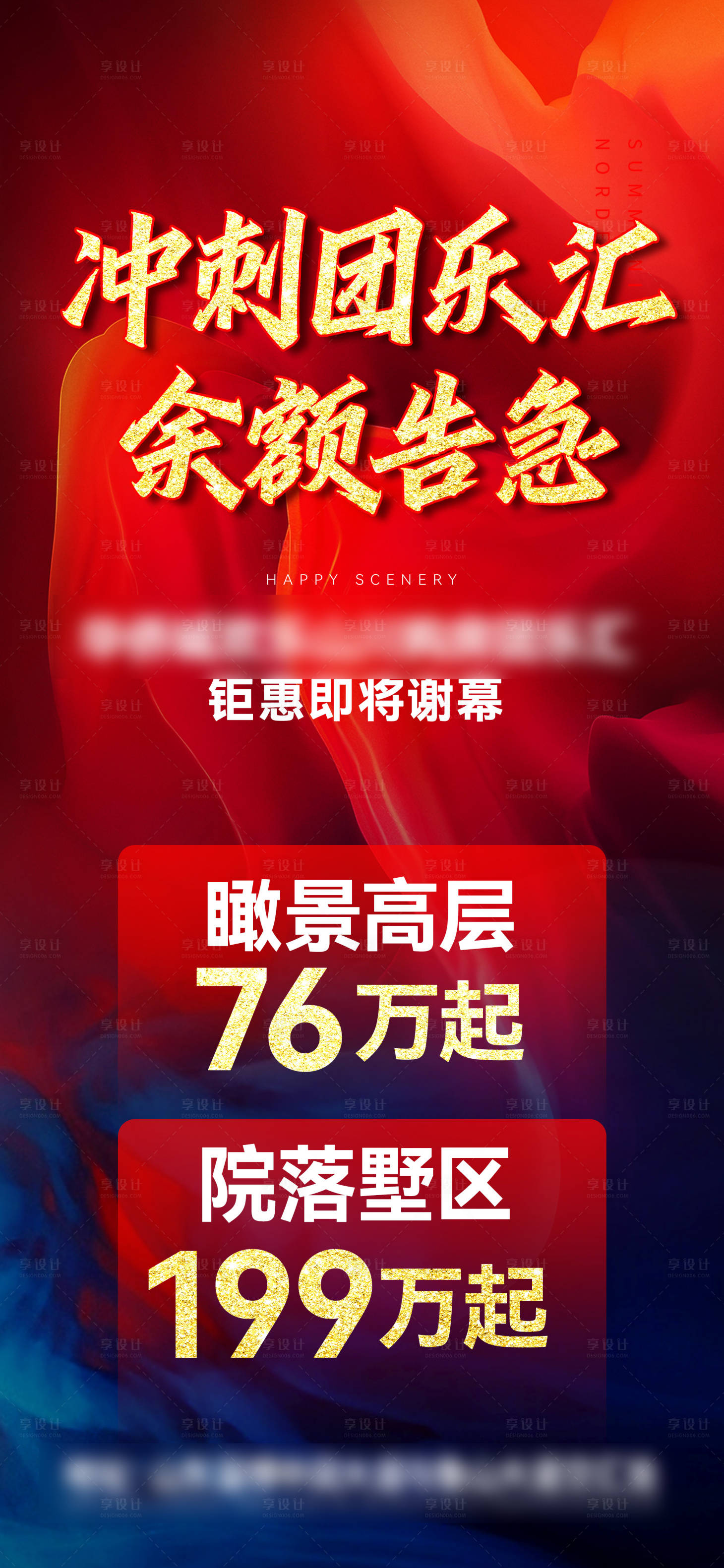 源文件下載【享設計】搜索編號：17500015366438528【購房節分銷海報】
