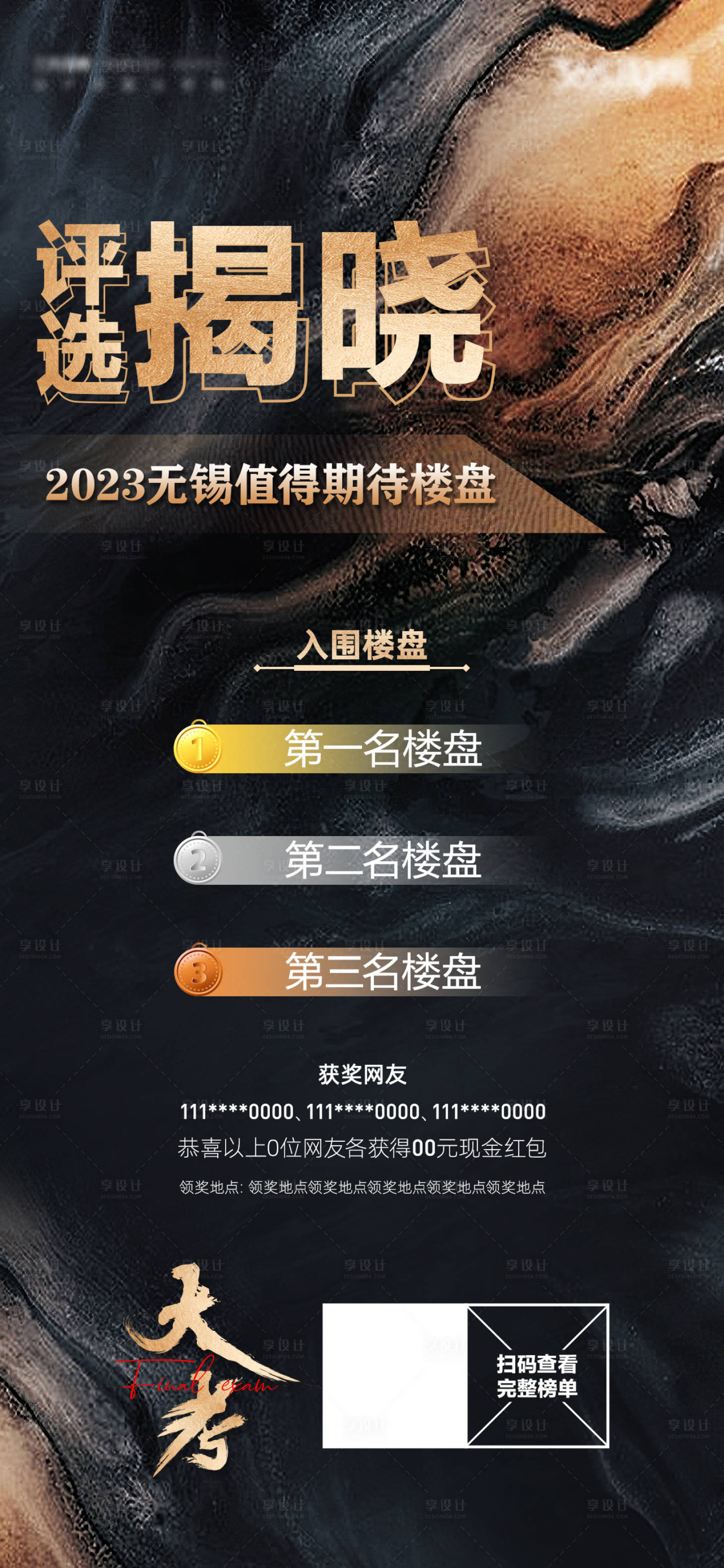 源文件下載【享設計】搜索編號：51170015083129793【評選揭曉】