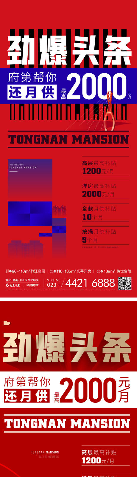 源文件下载【促销大字报海报】编号：14120015710175281