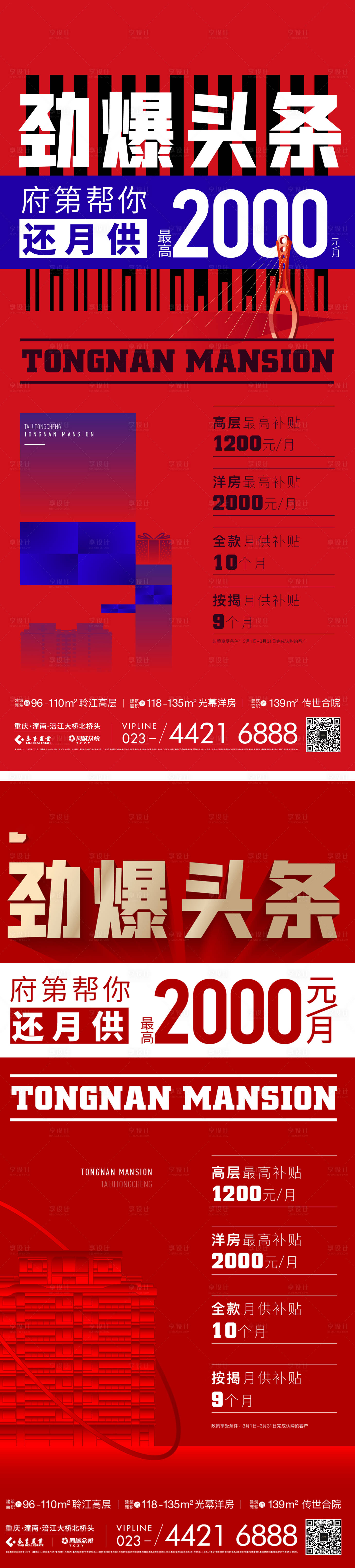 源文件下載【享設計】搜索編號：14120015710175281【促銷大字報海報】