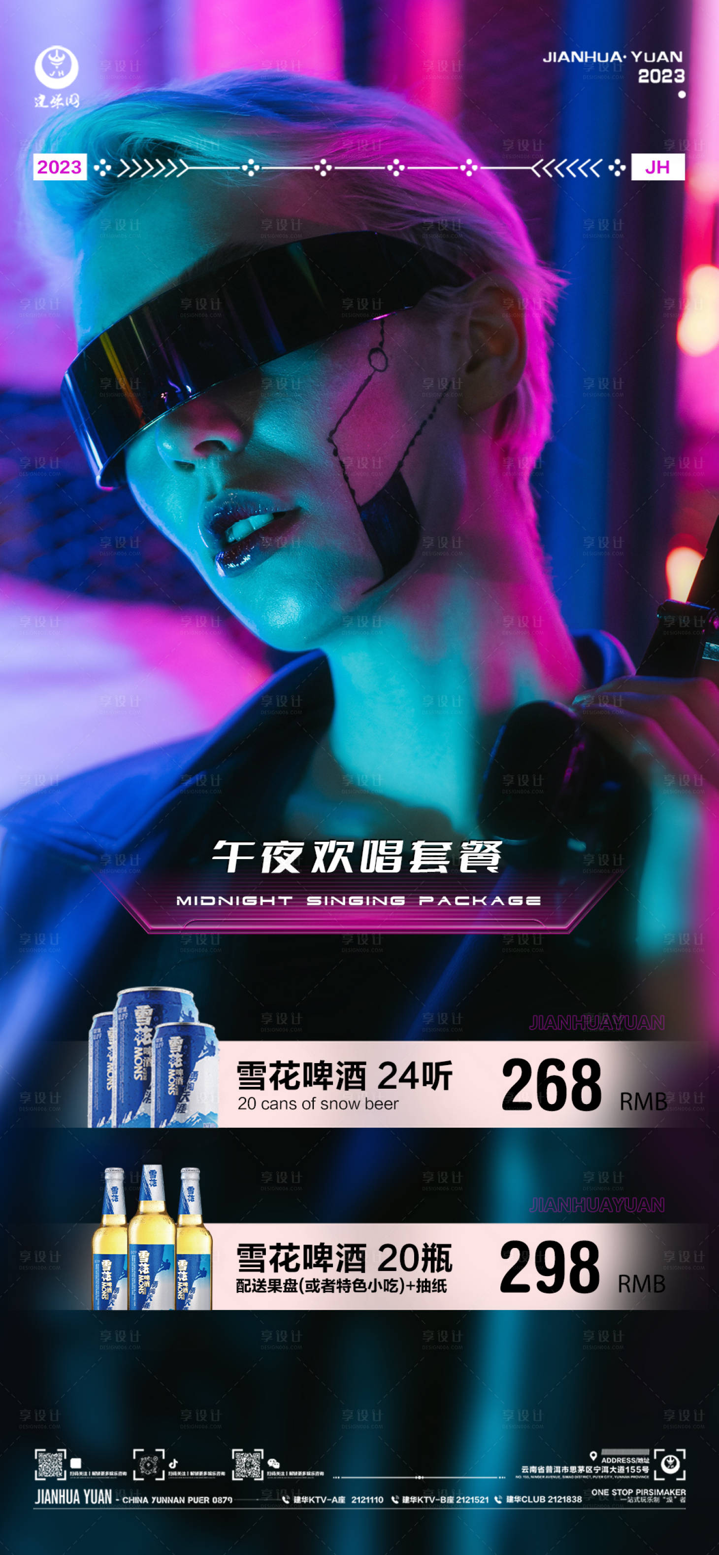 源文件下载【享设计】搜索编号：42140015358374072【酒水套餐】