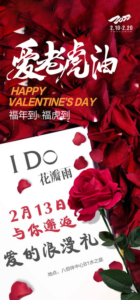源文件下载【享设计】搜索编号：78680015154261247【花瓣雨情人节玫瑰花海报】