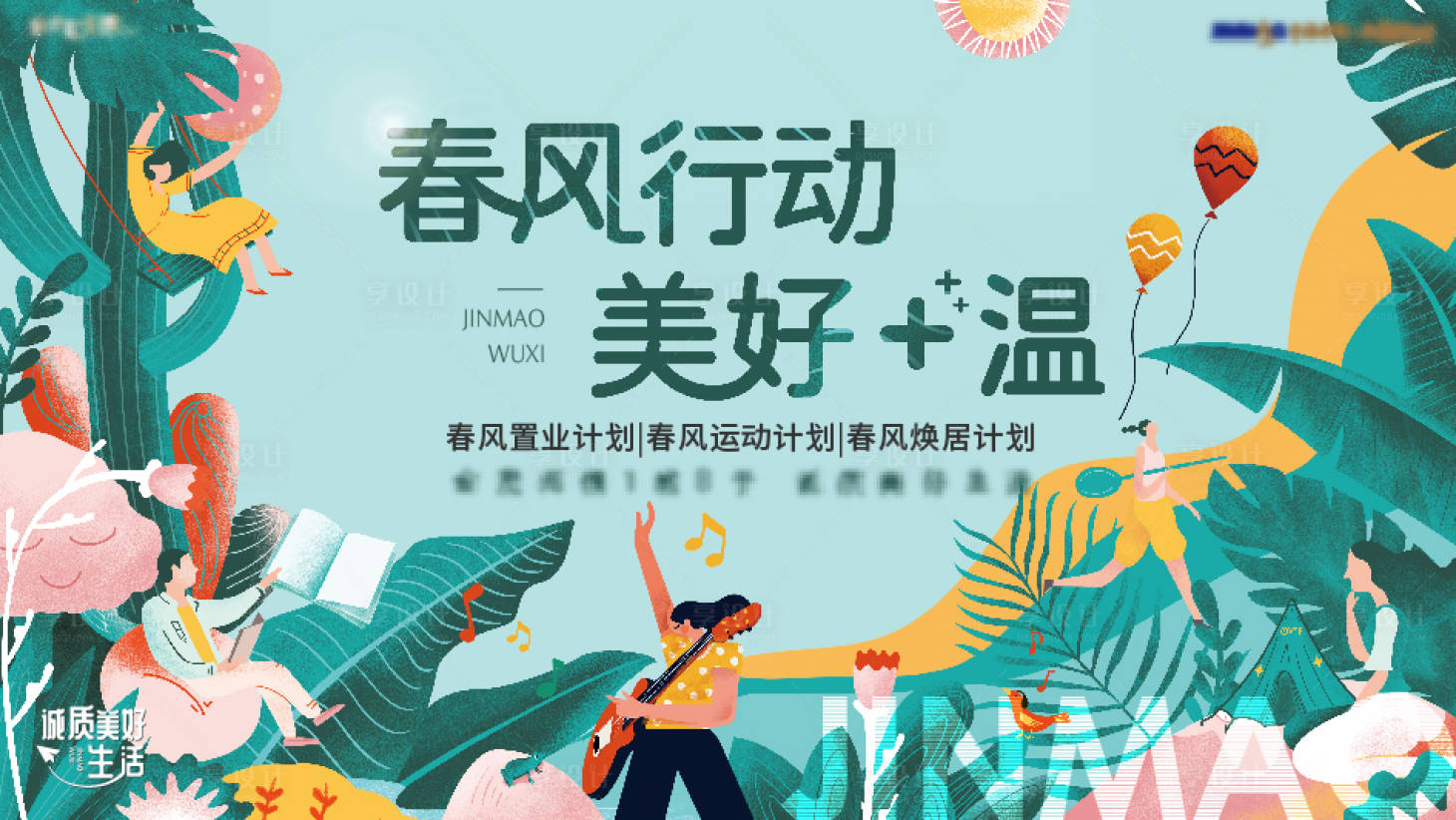 源文件下載【享設(shè)計(jì)】搜索編號(hào)：66770015533778739【春風(fēng)行動(dòng)活動(dòng)展板】