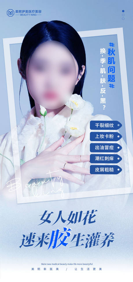 源文件下载【医美产品宣传海报】编号：97630015366416699