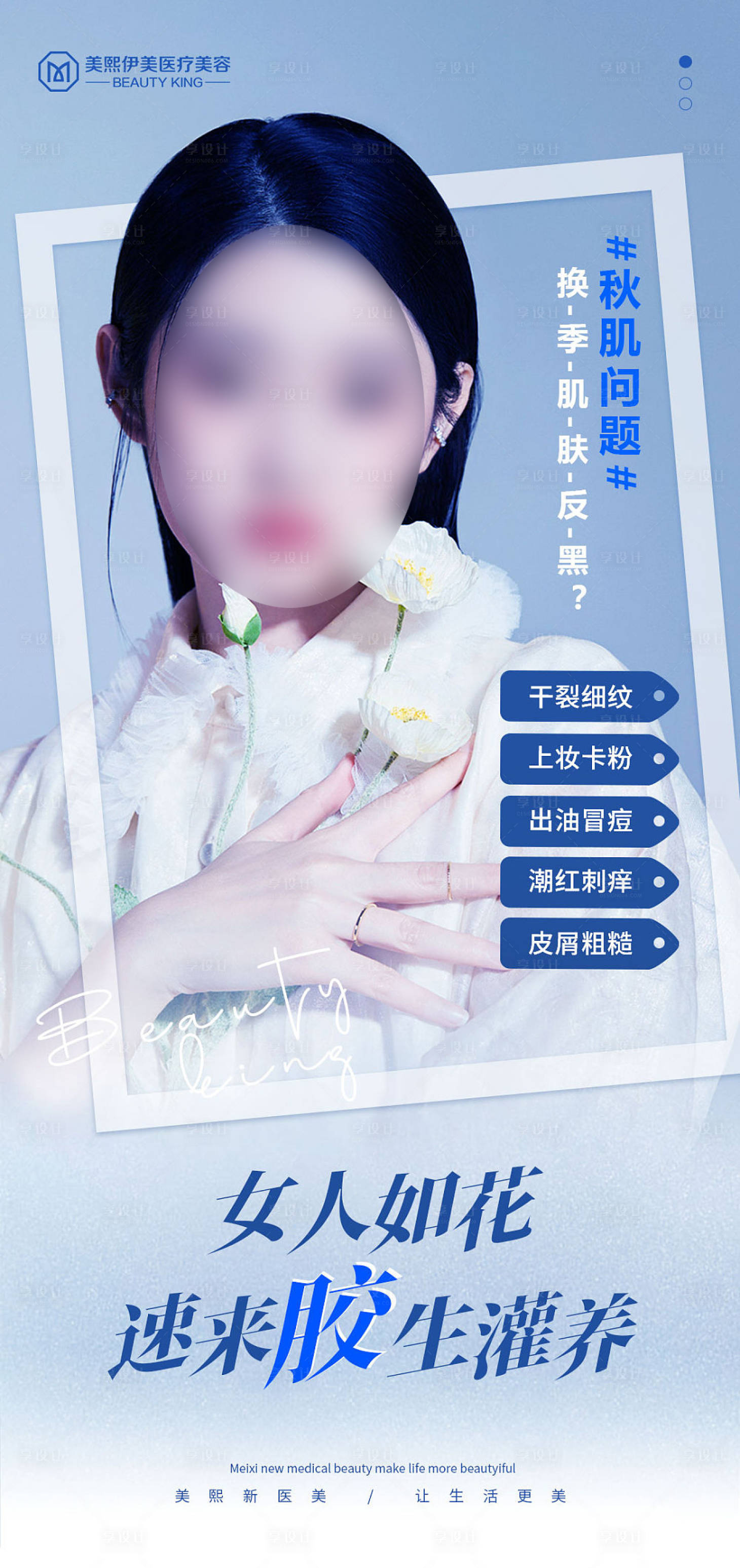 源文件下载【享设计】搜索编号：97630015366416699【医美产品宣传海报】