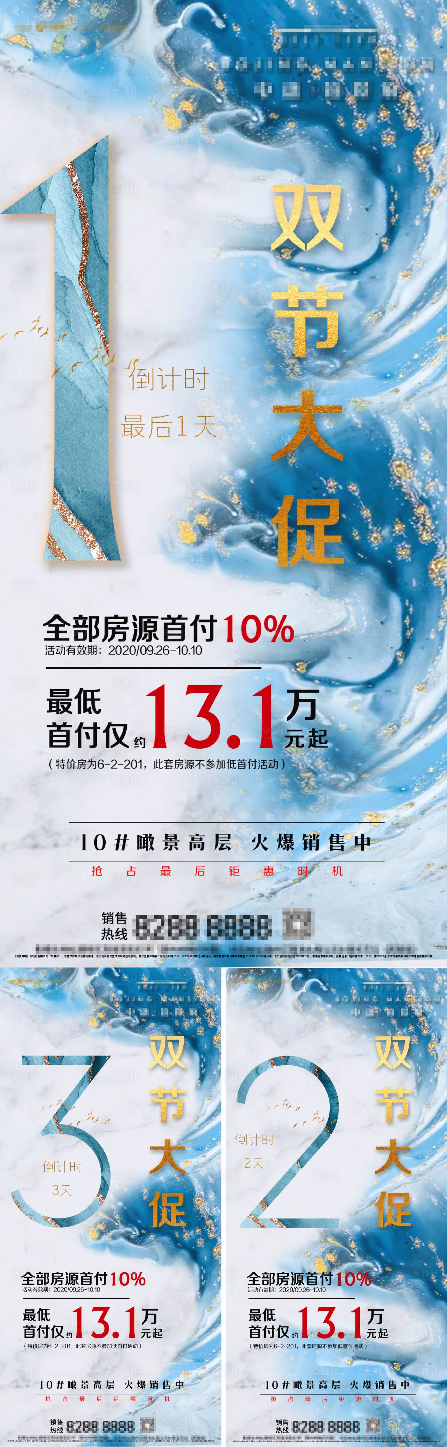源文件下載【享設計】搜索編號：86760015599725417【節日促銷倒計時海報】