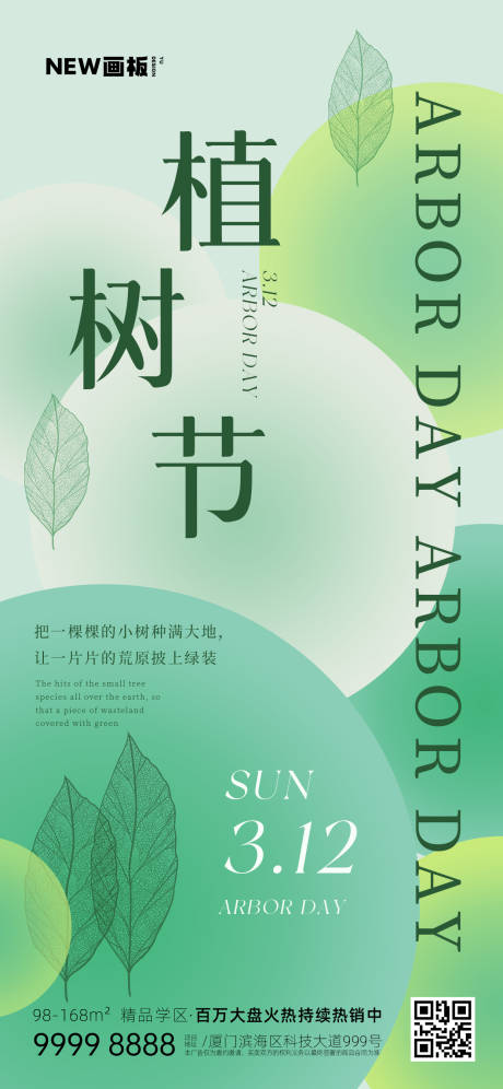 源文件下载【享设计】搜索编号：94360015200506800【简约绿色植树节地产海报】