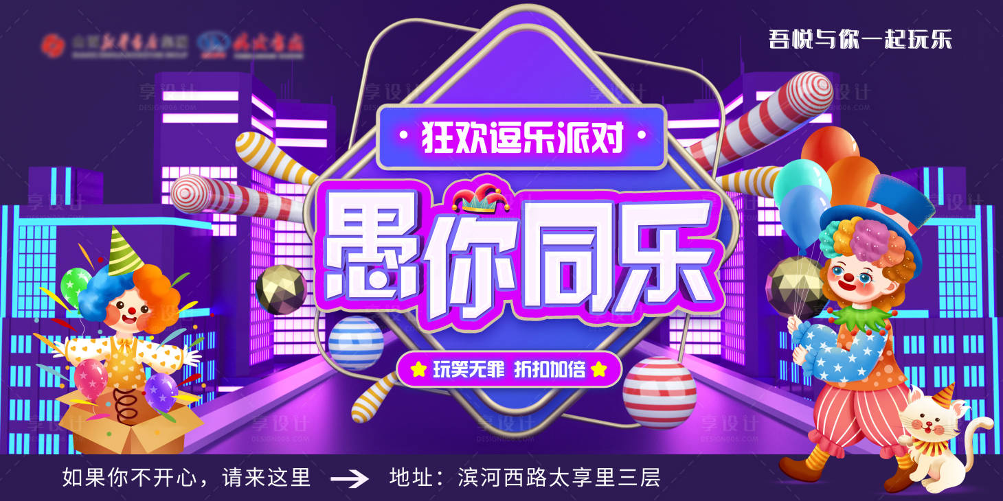 源文件下载【享设计】搜索编号：33690015508048057【愚人节商场宣传展板】