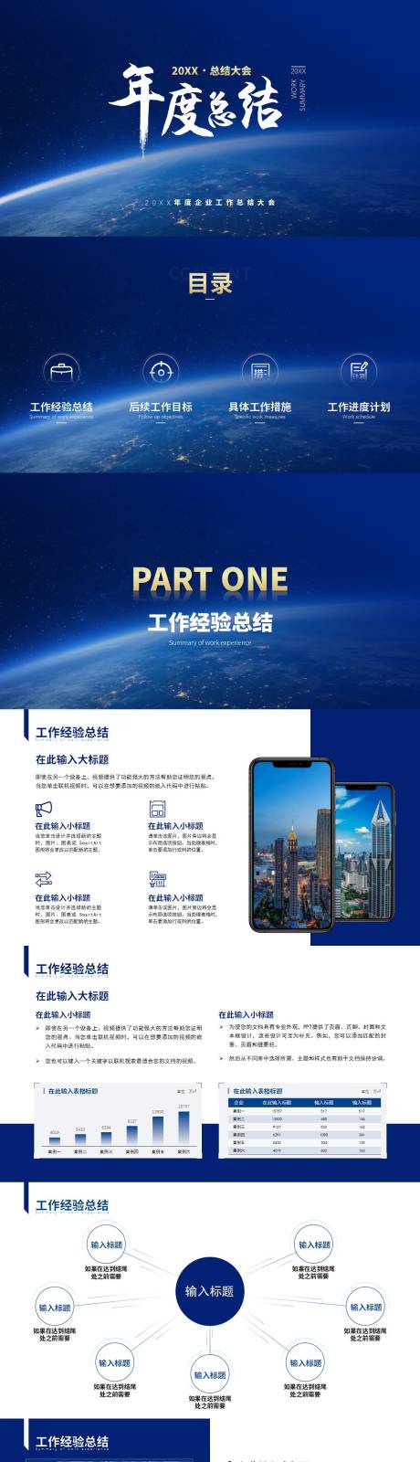 源文件下载【蓝色大气科技风年度总结工作汇报PPT】编号：71150015243974382