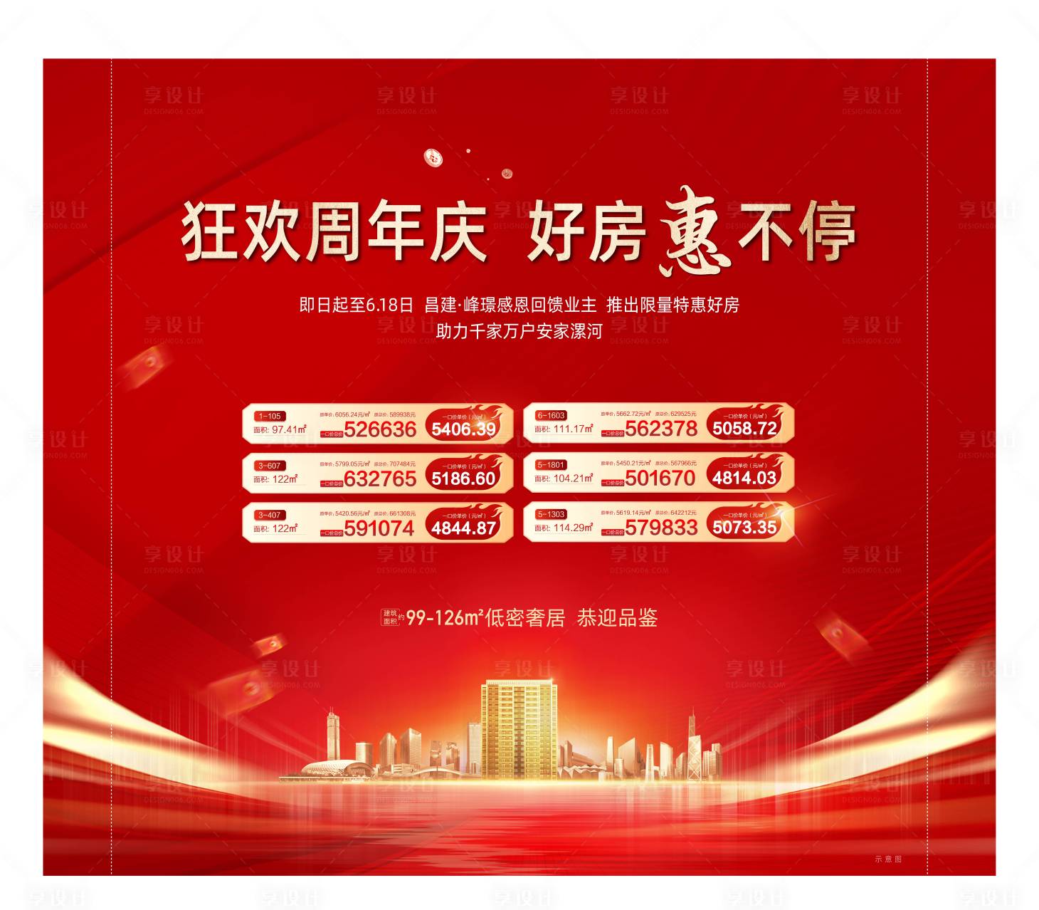 源文件下载【享设计】搜索编号：53470015177855013【特价房背景板】