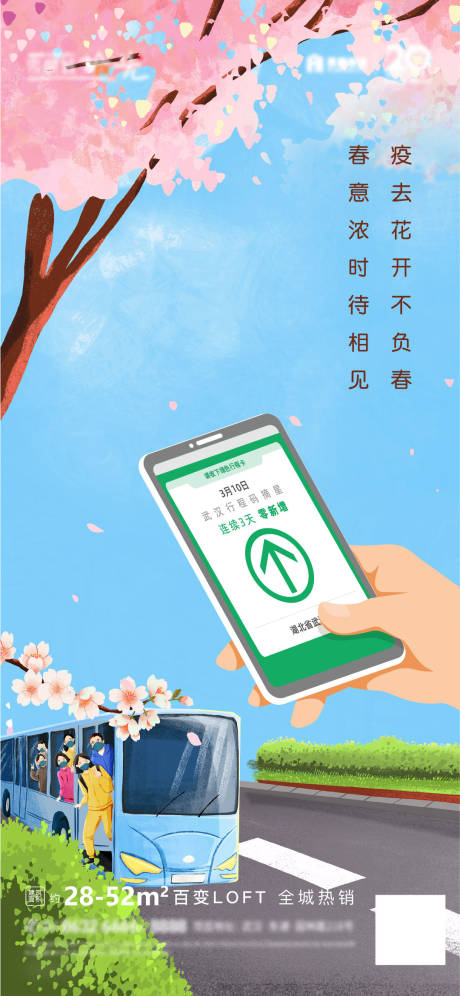 源文件下载【春季樱花出行海报】编号：21170015721511637