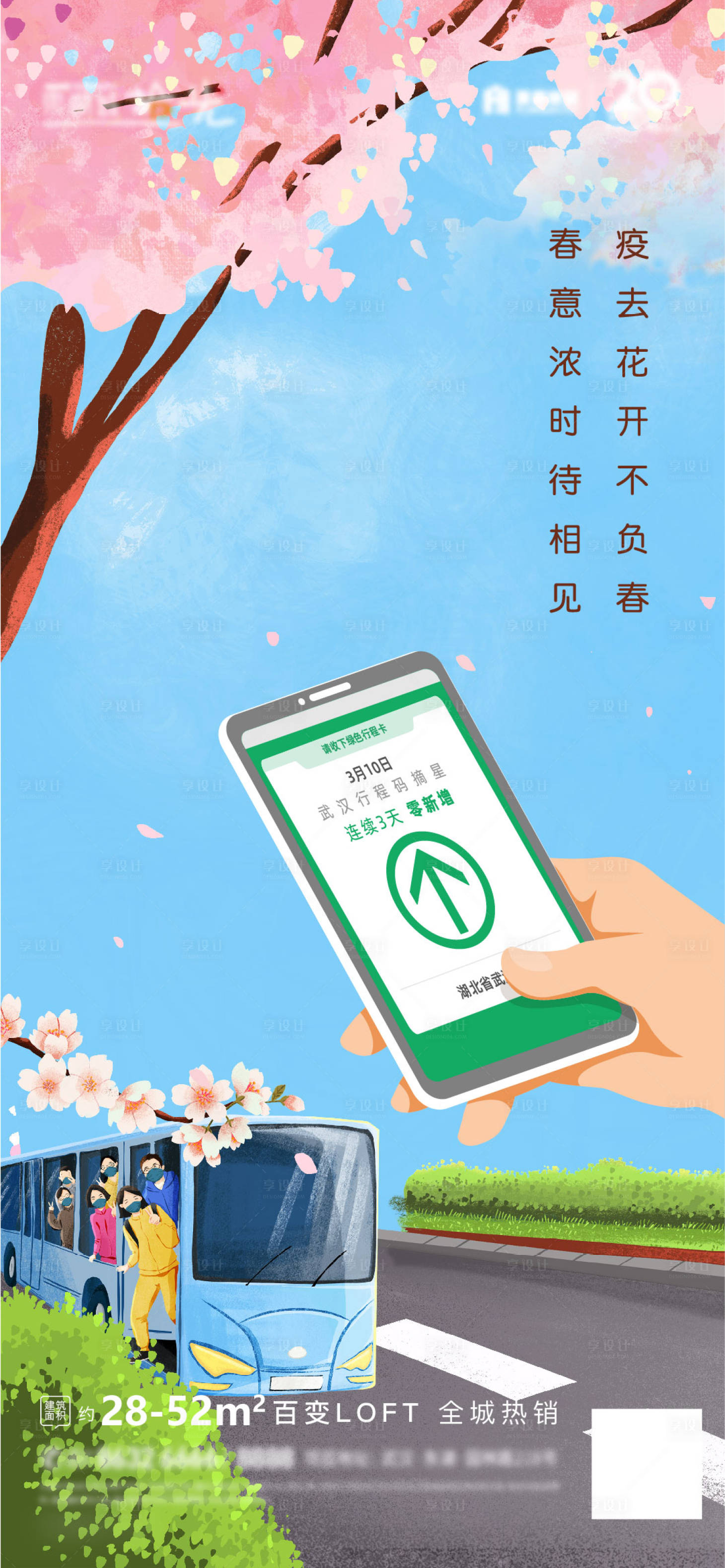源文件下載【享設計】搜索編號：21170015721511637【春季櫻花出行海報】