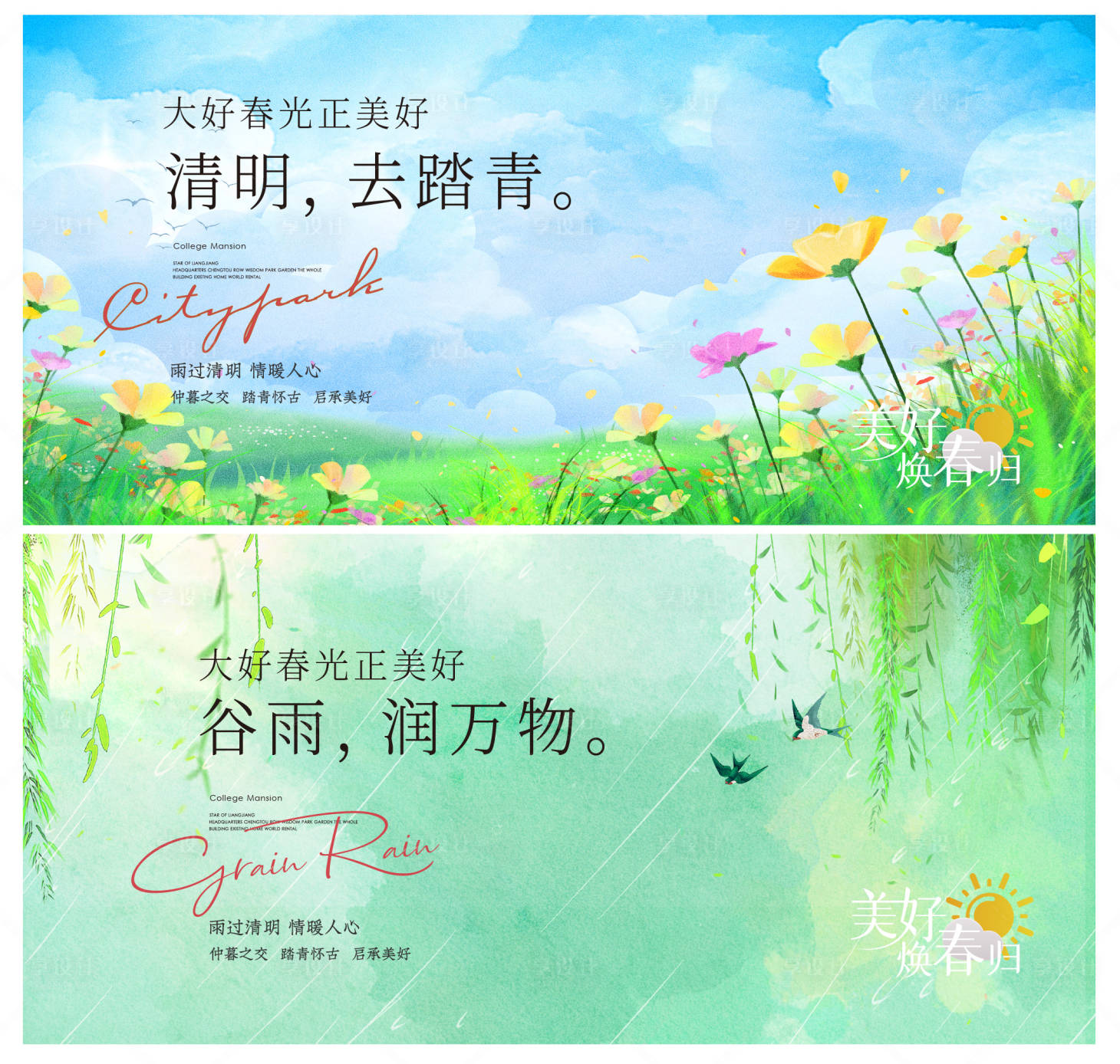 源文件下載【享設計】搜索編號：37300015597408178【清明谷雨節氣】