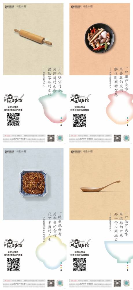 源文件下载【声音海报】编号：20230313164302045