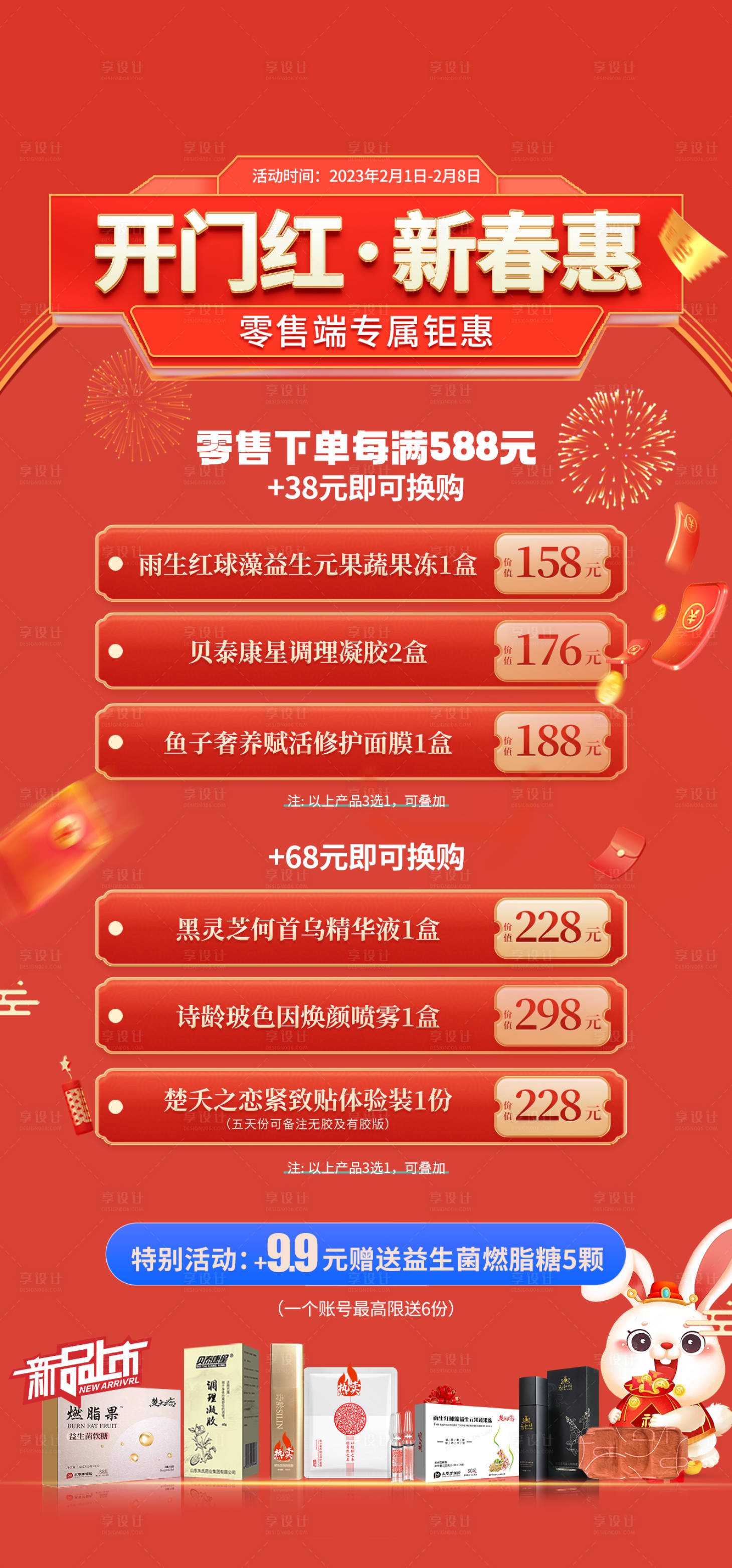 源文件下載【享設(shè)計(jì)】搜索編號(hào)：24360015087484189【開(kāi)門(mén)紅新春滿減優(yōu)惠活動(dòng)海報(bào)】