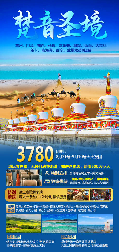 源文件下載【梵音圣境旅游海報(bào)】編號(hào)：10980015627185616