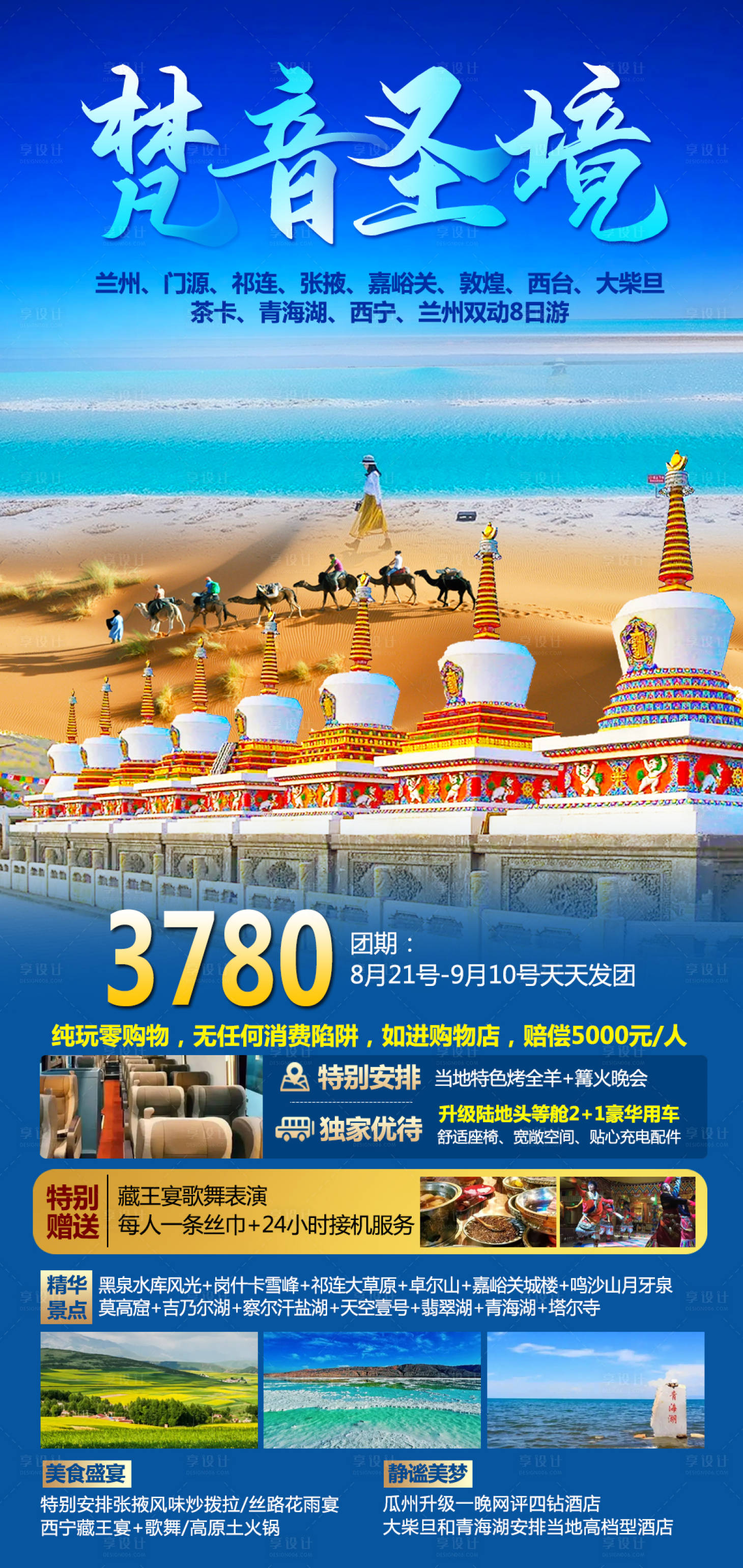 源文件下載【梵音圣境旅游海報(bào)】編號(hào)：10980015627185616