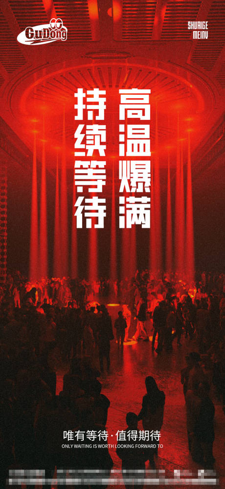 源文件下载【酒吧爆满海报】编号：35250015492821362