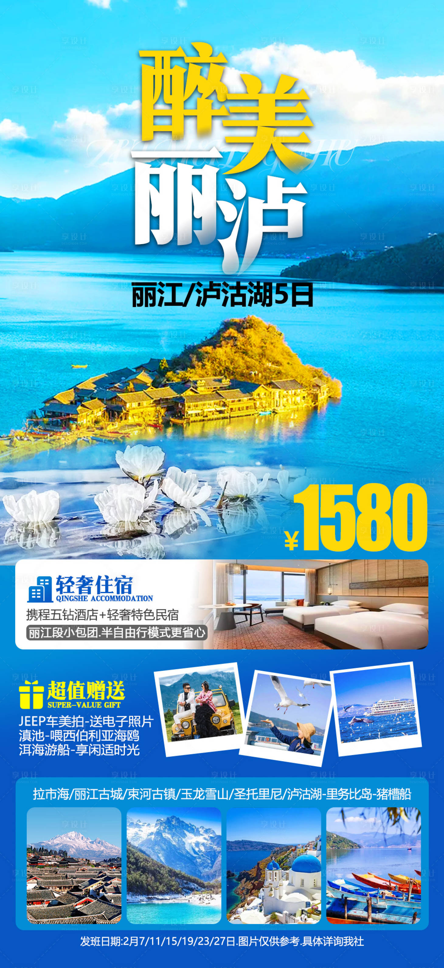 源文件下载【享设计】搜索编号：50280015386582117【醉美丽泸】