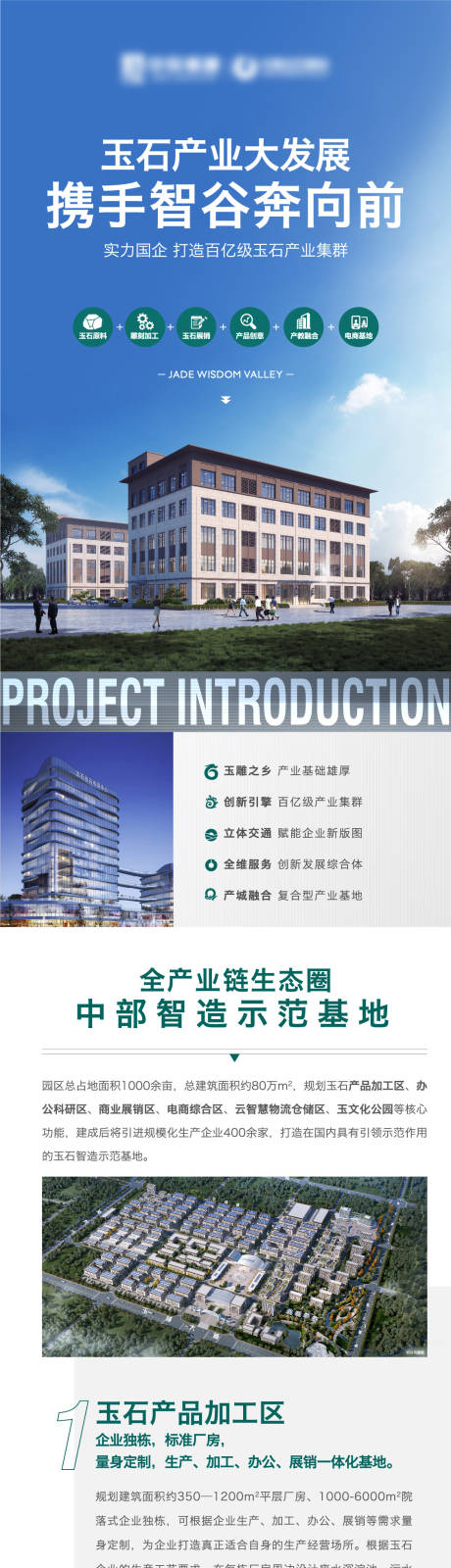 源文件下载【微信长图卖点长图项目简介价值点】编号：15640015282401880