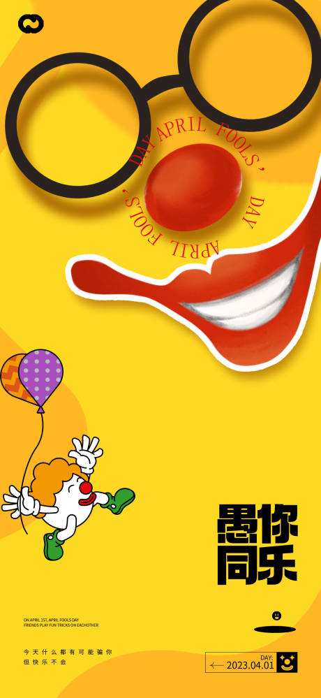 41愚人节搞笑笑脸小丑海报-源文件【享设计】