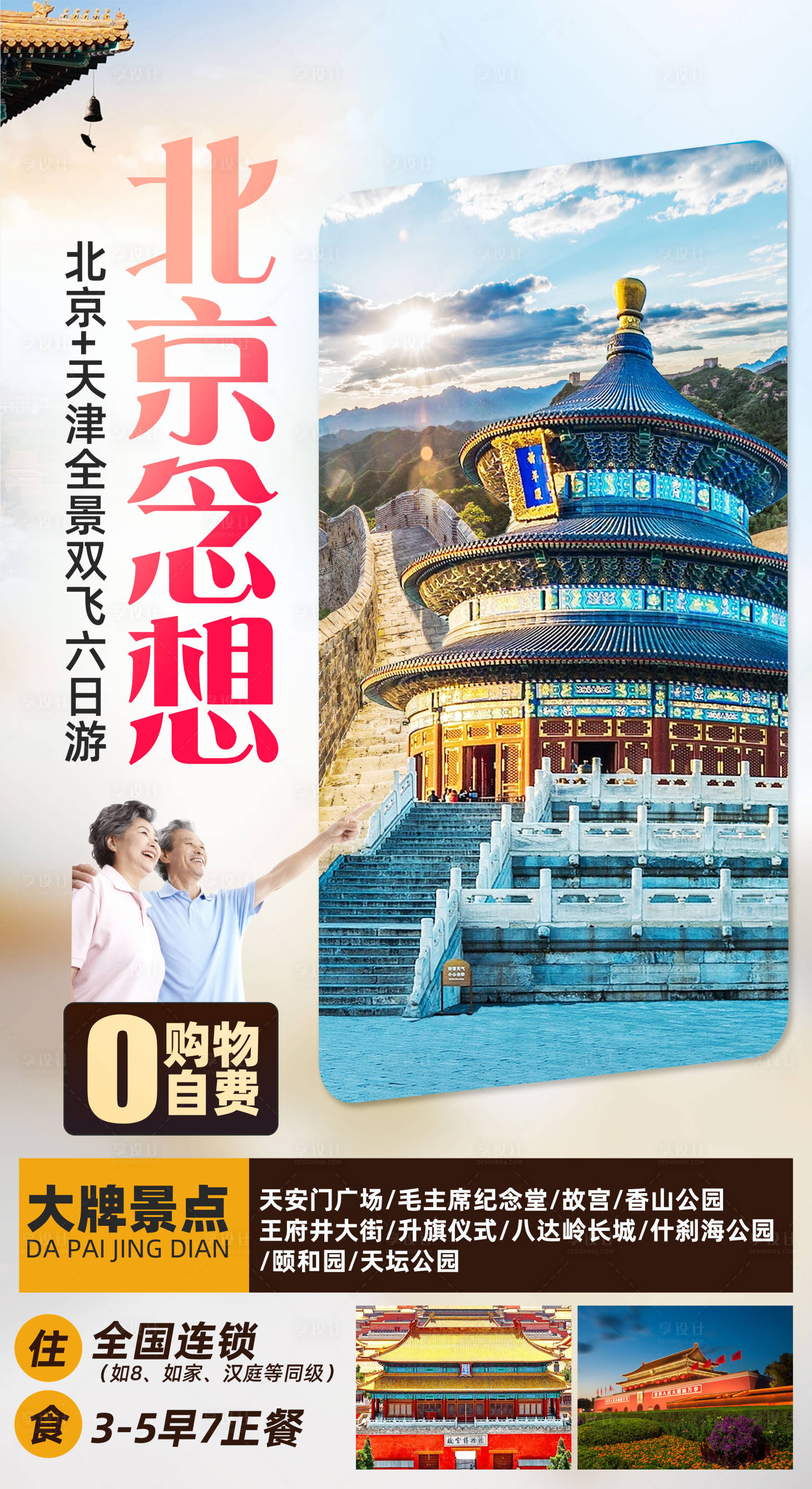 源文件下載【享設(shè)計(jì)】搜索編號(hào)：69420015244408183【北京念想】