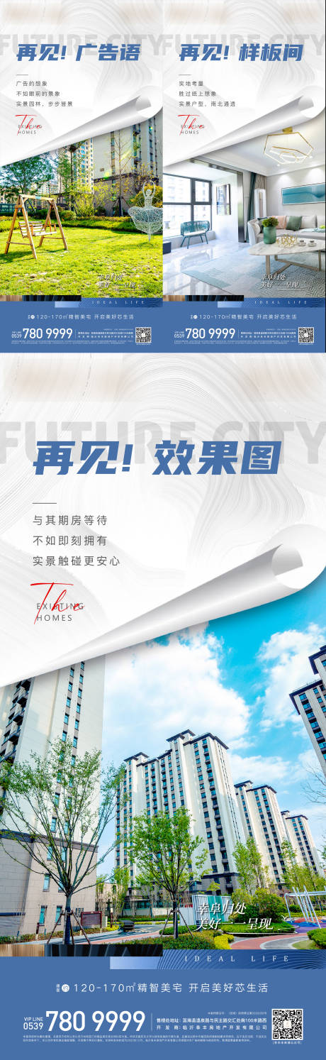 源文件下载【地产刷屏】编号：71870015507298142