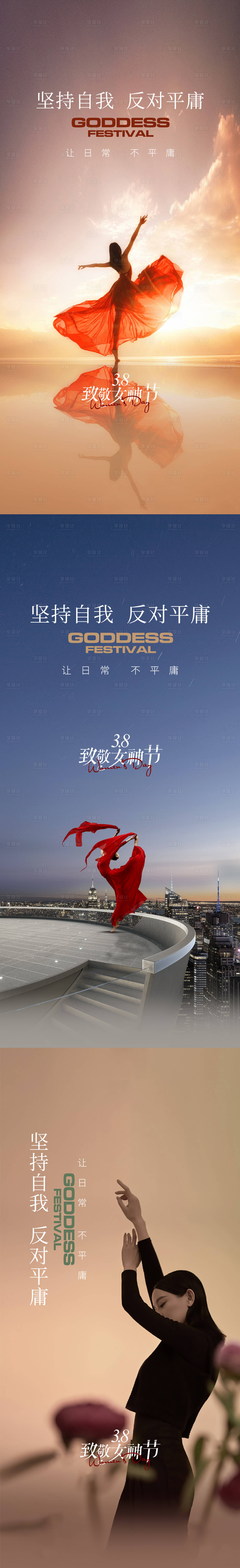 源文件下载【享设计】搜索编号：25190015700896662【女神节舞蹈系列】
