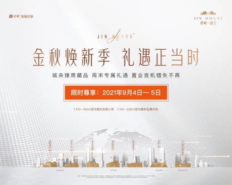 源文件下载【秋季限时特价海报】编号：49620015428278449