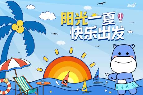 源文件下载【夏日游玩海报】编号：61700015418938589