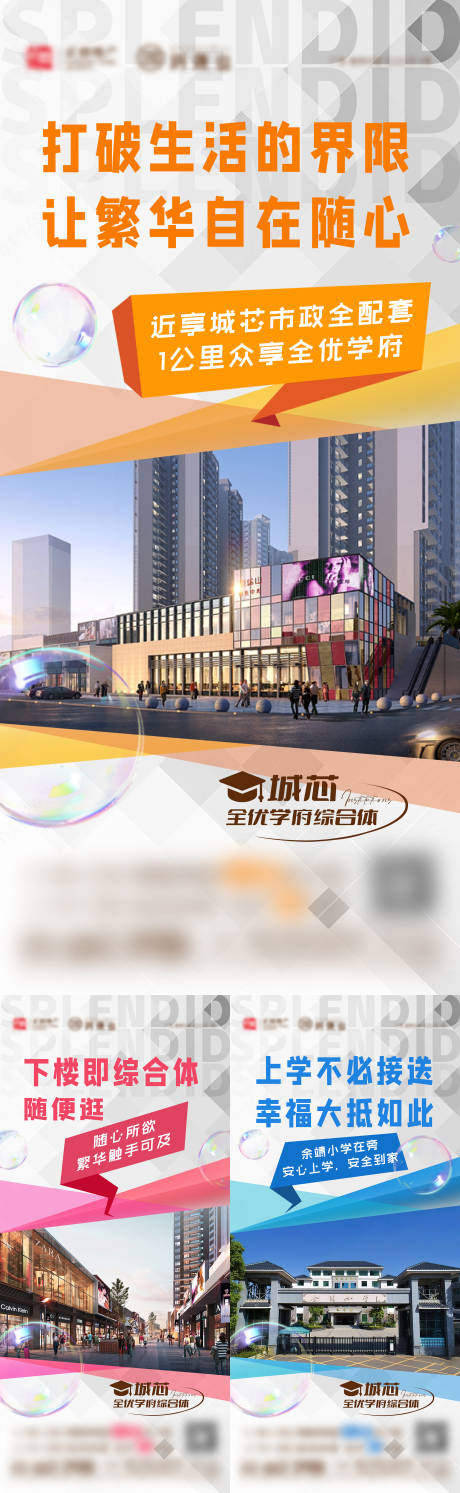 源文件下载【商业价值点系列海报】编号：71220015645001023